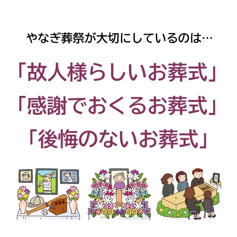 【漫画で紹介】お葬式の打合せってどんな流れ？やなぎ葬祭の場合はこんな感じです。