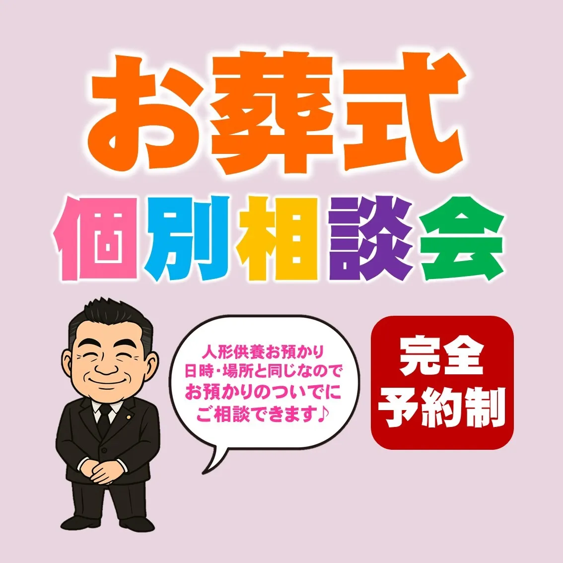 まだ空き枠あります！個別相談会