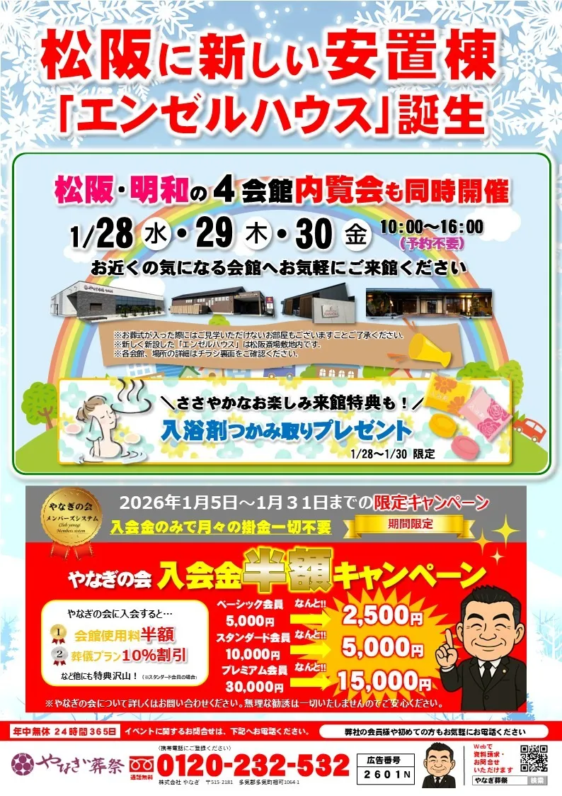松阪市にやなぎ葬祭エンゼルハウス完成