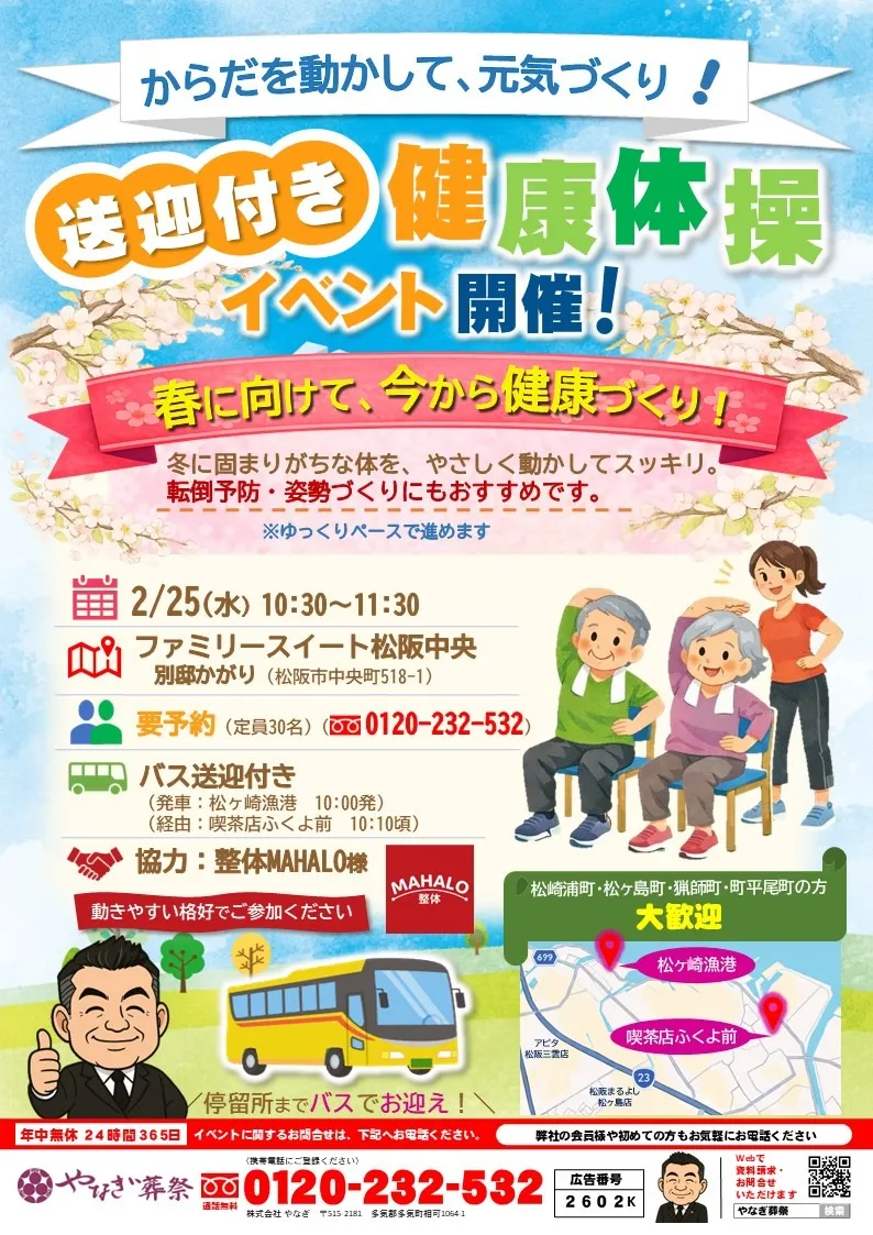 送迎付き健康体操イベント開催