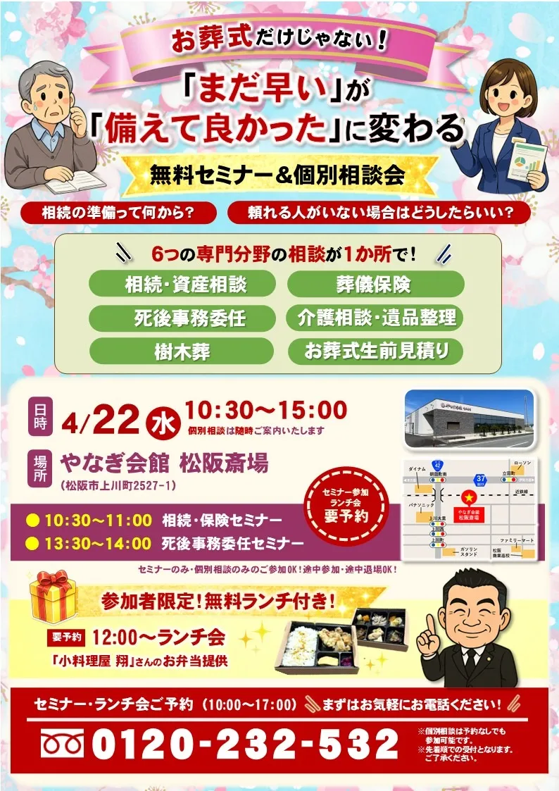 4月22日無料セミナー|将来の不安を安心に