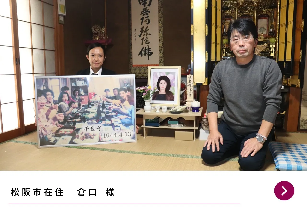 大切な人を、心から安心して送り出せました